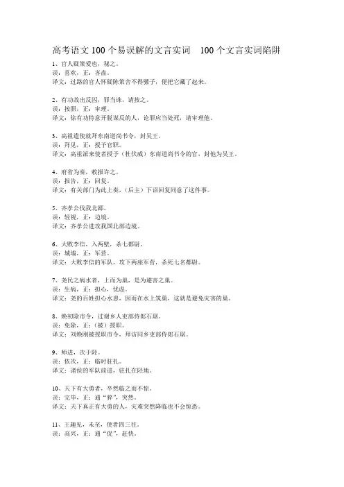 高考语文100个易误解的文言实词  100个文言实词陷阱