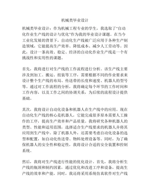 机械类毕业设计