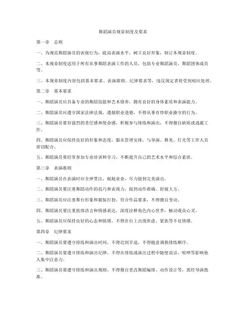 舞蹈演员规章制度及要求