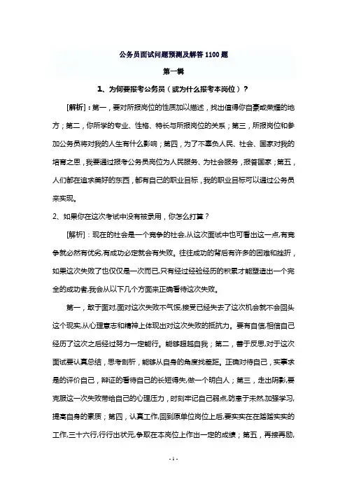 公务员面试问题预测及解答1100题第一辑