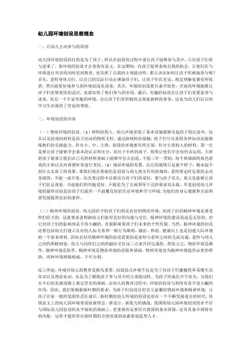 幼儿园环境创设思想理念