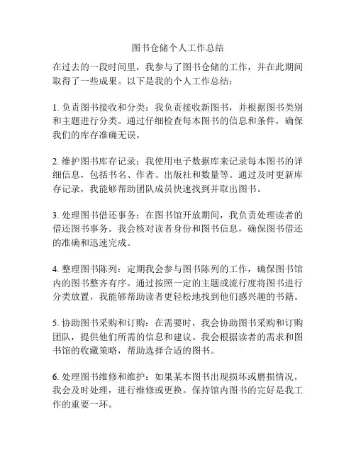 图书仓储个人工作总结