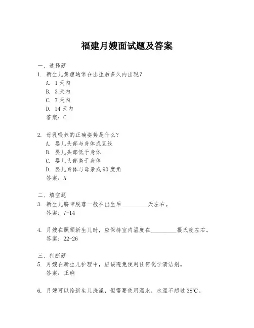 福建月嫂面试题及答案
