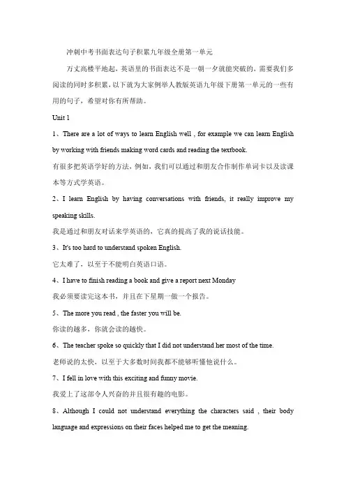 人教版中考书面表达句子积累九年级上册Unit+1+单元