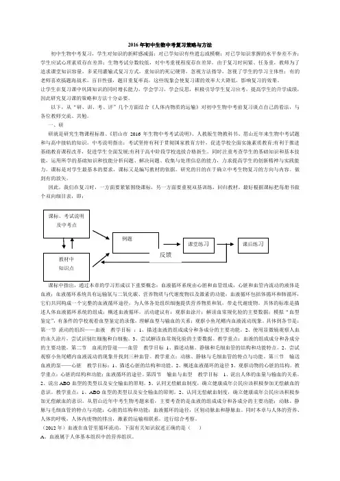 2016年中考生物复习策略与方法