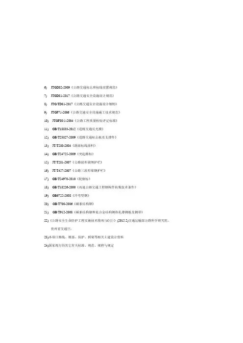 交通安全设施施工图设计说明