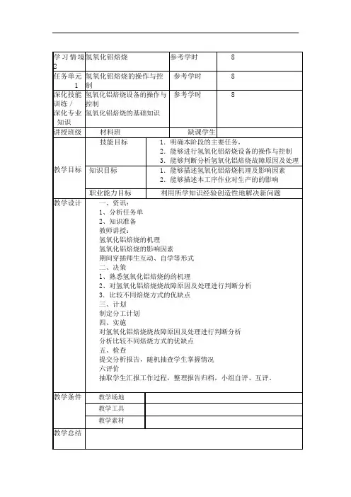 氧化铝生产工艺学习情境2
