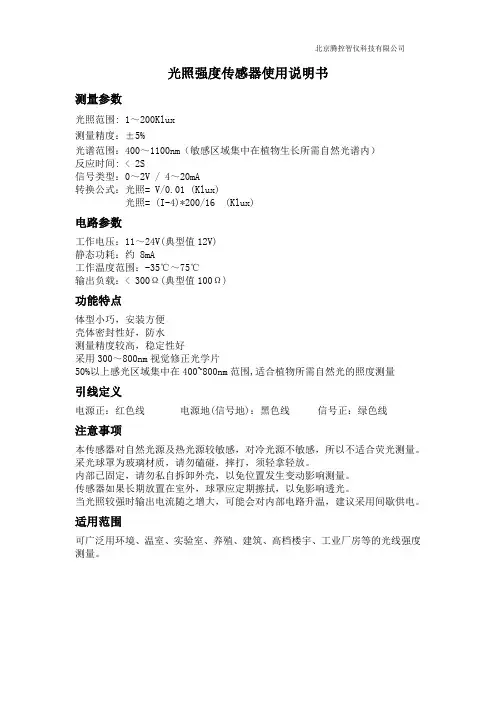 光照传感器说明书VI