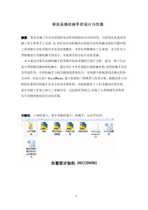 毕业设计（论文）-果实采摘机械手的设计与仿真