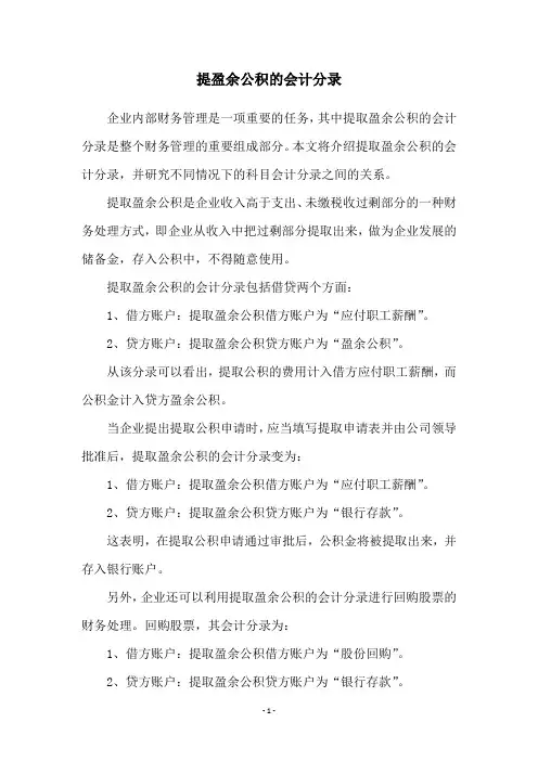 提盈余公积的会计分录