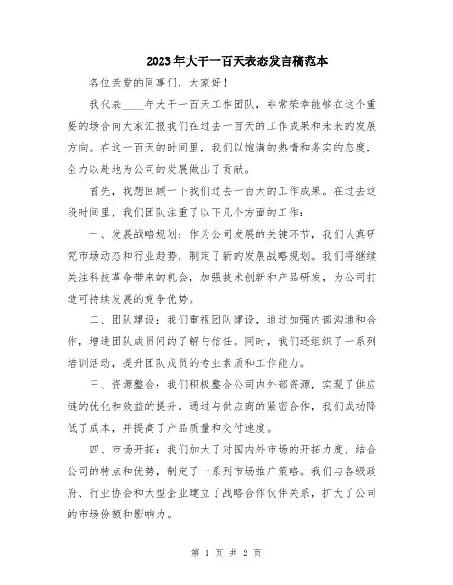 2023年大干一百天表态发言稿范本