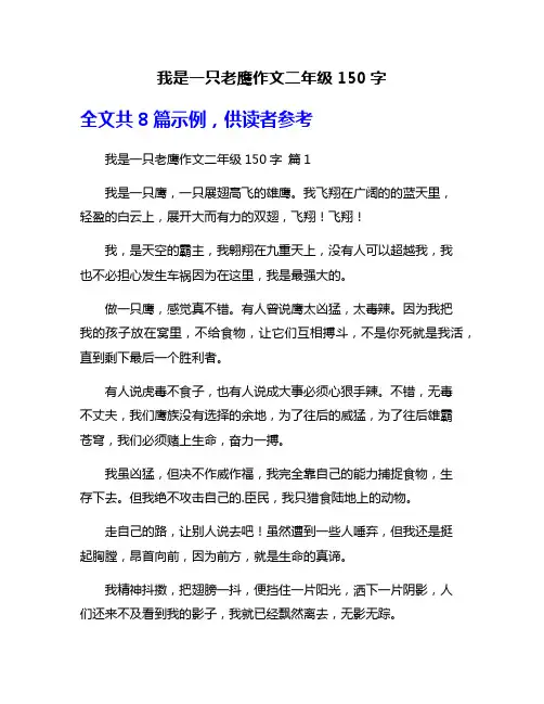 我是一只老鹰作文二年级150字
