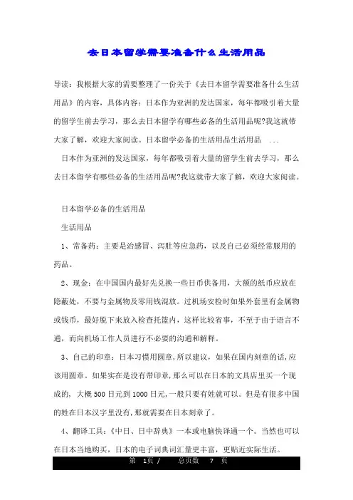 去日本留学需要准备什么生活用品