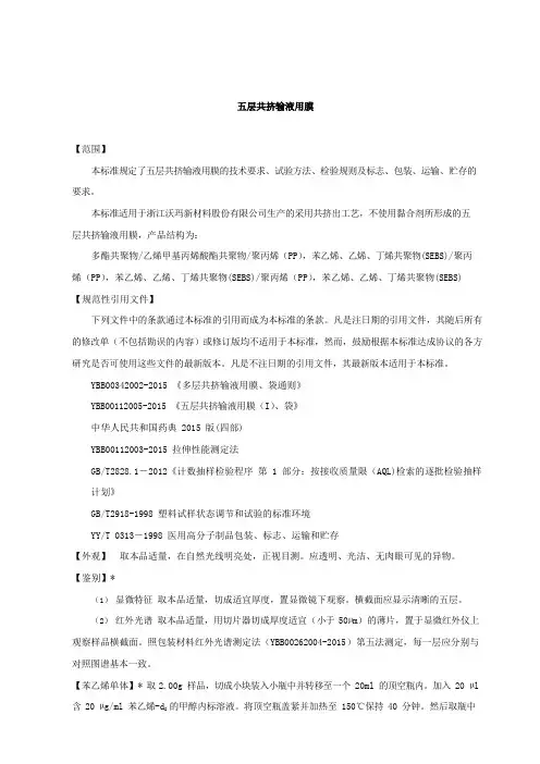 五层共挤输液用膜产品技术要求2022