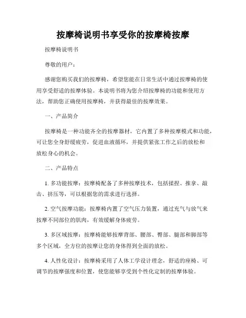 按摩椅说明书享受你的按摩椅按摩