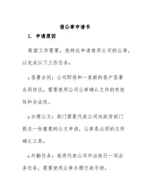 借公章申请书