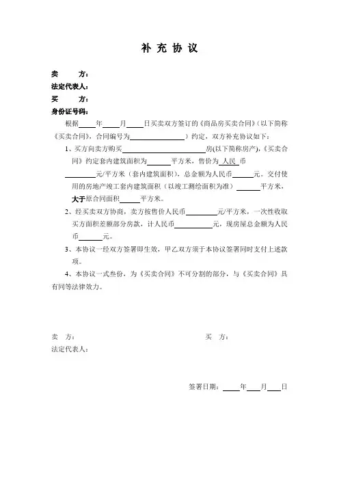 面积补差补充协议(补)