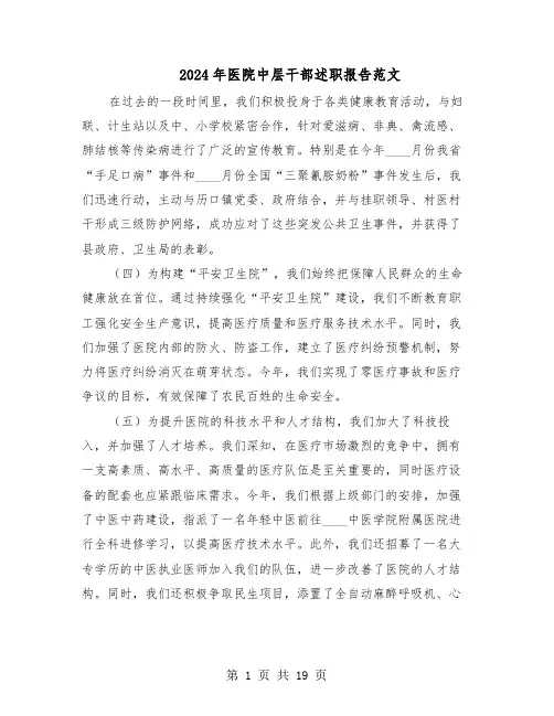 2024年医院中层干部述职报告范文（八篇）