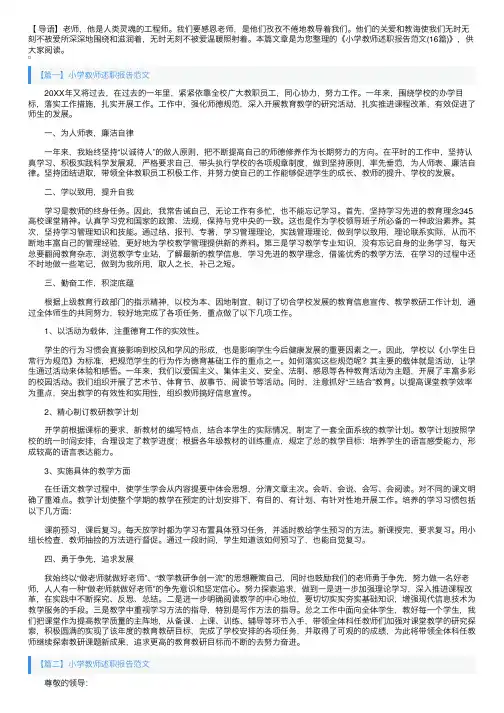 小学教师述职报告范文（16篇）