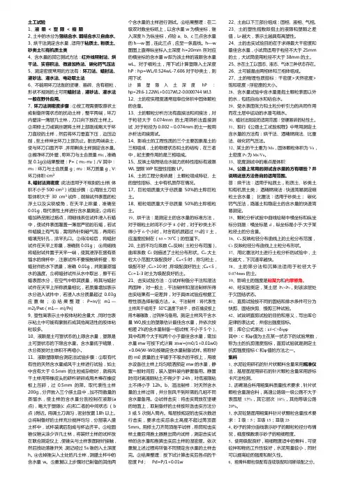 2019试验员考试专题复习+真题汇集共27页