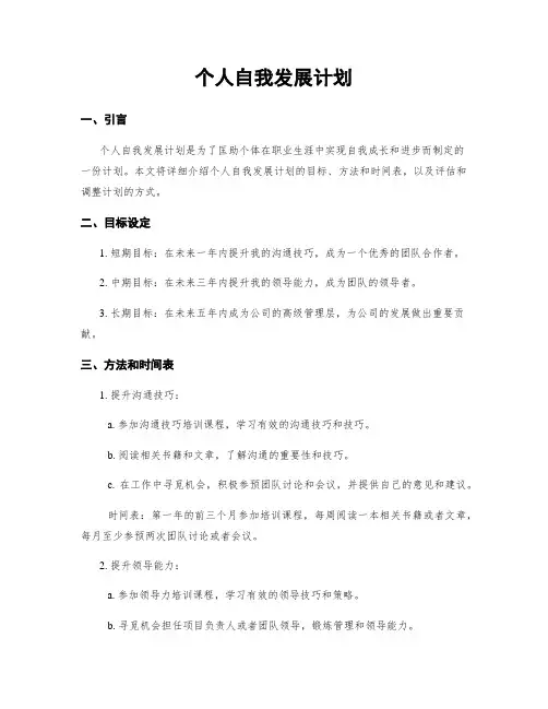 个人自我发展计划