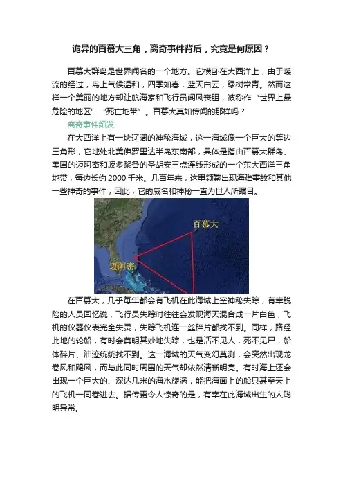 诡异的百慕大三角，离奇事件背后，究竟是何原因？