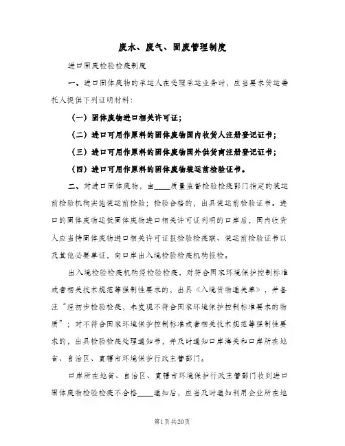 废水、废气、固废管理制度(4篇)
