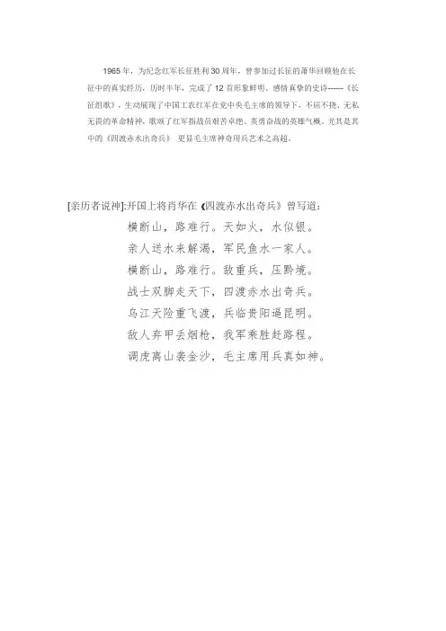 四渡赤水出奇兵