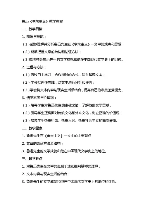 鲁迅《拿来主义》教学教案
