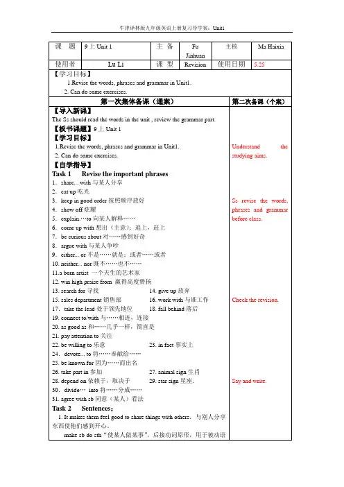 牛津译林版九年级英语上册复习导学案
