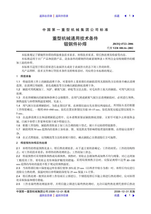 锻钢件补焊