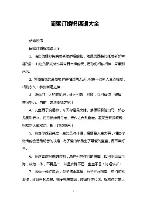 闺蜜订婚祝福语大全