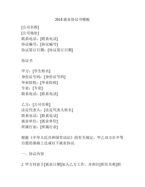 2018就业协议书模板