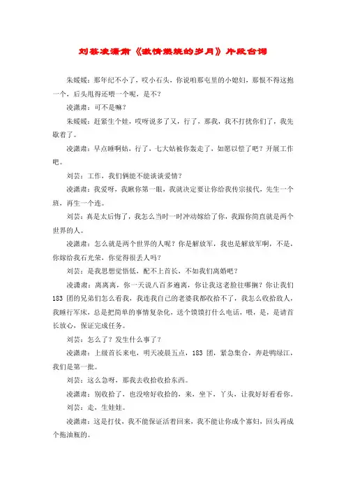 刘芸凌潇肃《激情燃烧的岁月》片段台词