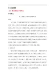 智能汽车中英文外文翻译文献