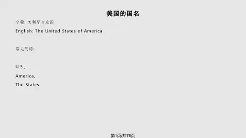 美国文化1PPT课件