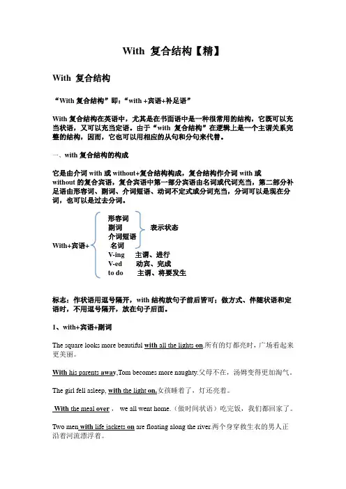 With 复合结构【精】【骆驼整理】