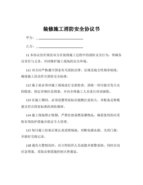 装修施工消防安全协议书