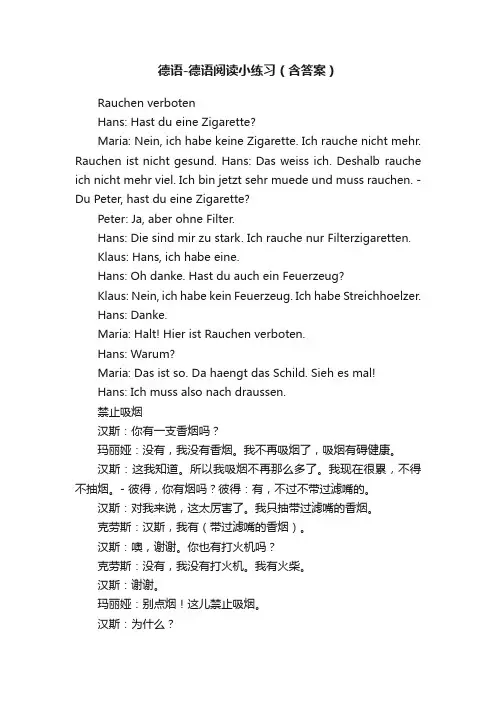 德语-德语阅读小练习（含答案）