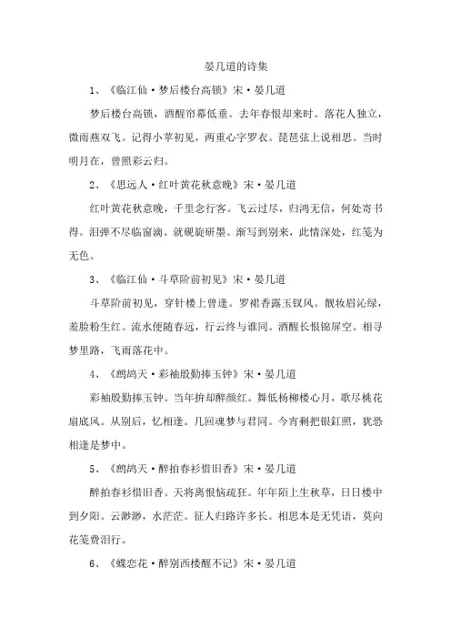 晏几道的诗集