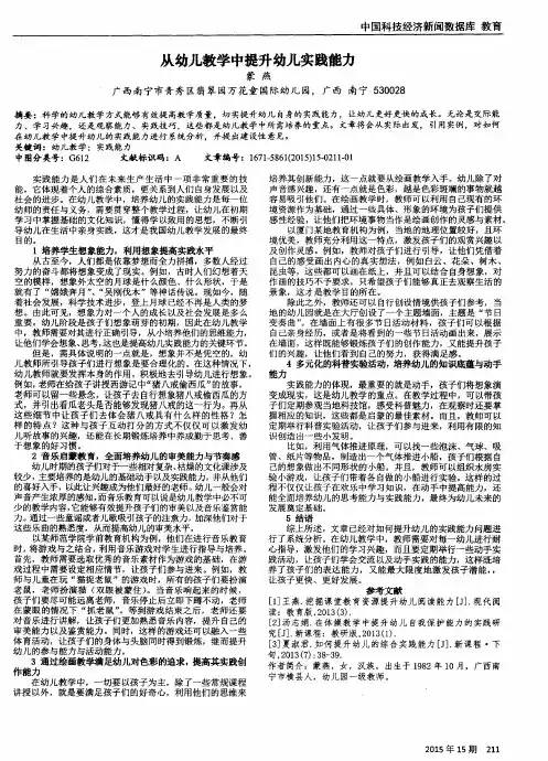 从幼儿教学中提升幼儿实践能力