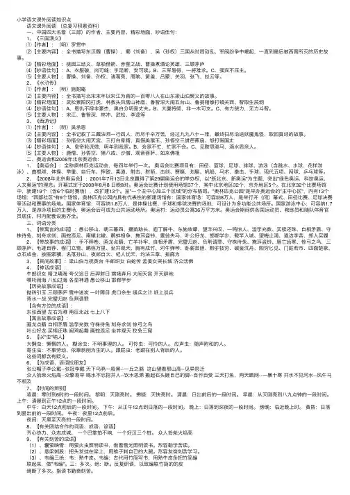 小学语文课外阅读知识点