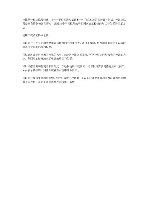 棱锥三视图的特点