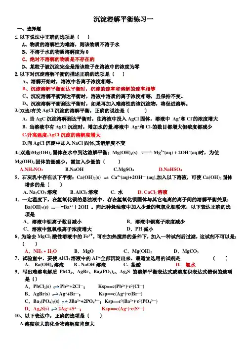 高中沉淀溶解平衡习题(精选)