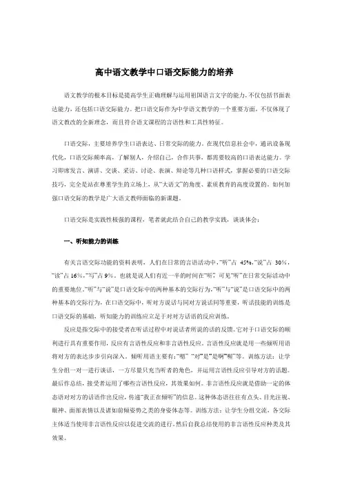 高中语文教学中口语交际能力的培养