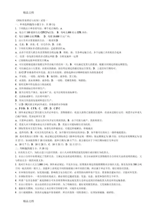 最新国际贸易理论与实务试卷及答案(2)