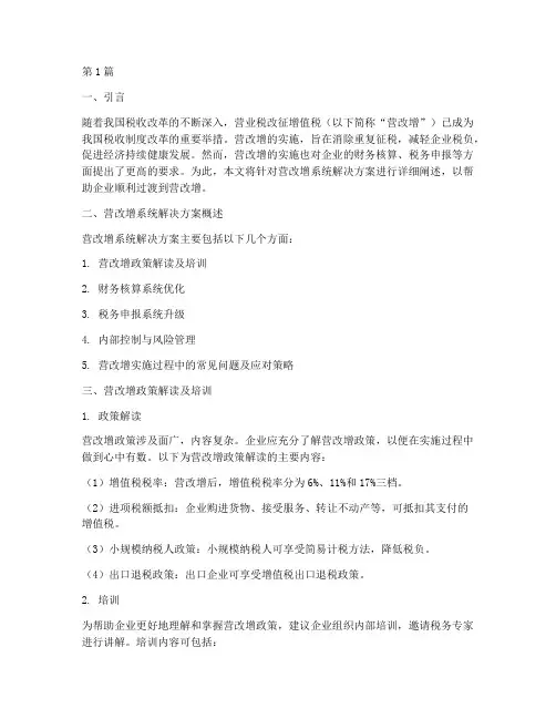 营改增系统解决方案(3篇)