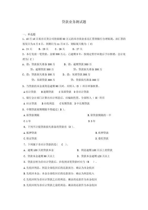 平安普惠：贷款业务测试题