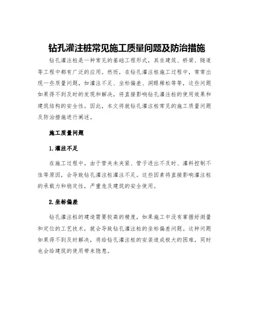 钻孔灌注桩常见施工质量问题及防治措施