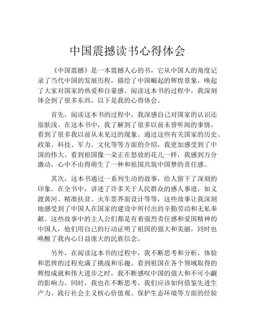 中国震撼读书心得体会